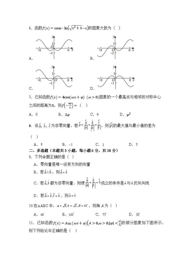 湖南省衡阳市衡阳县第四中学2024-2025学年高一下学期3月月考 数学试题（含解析）第2页