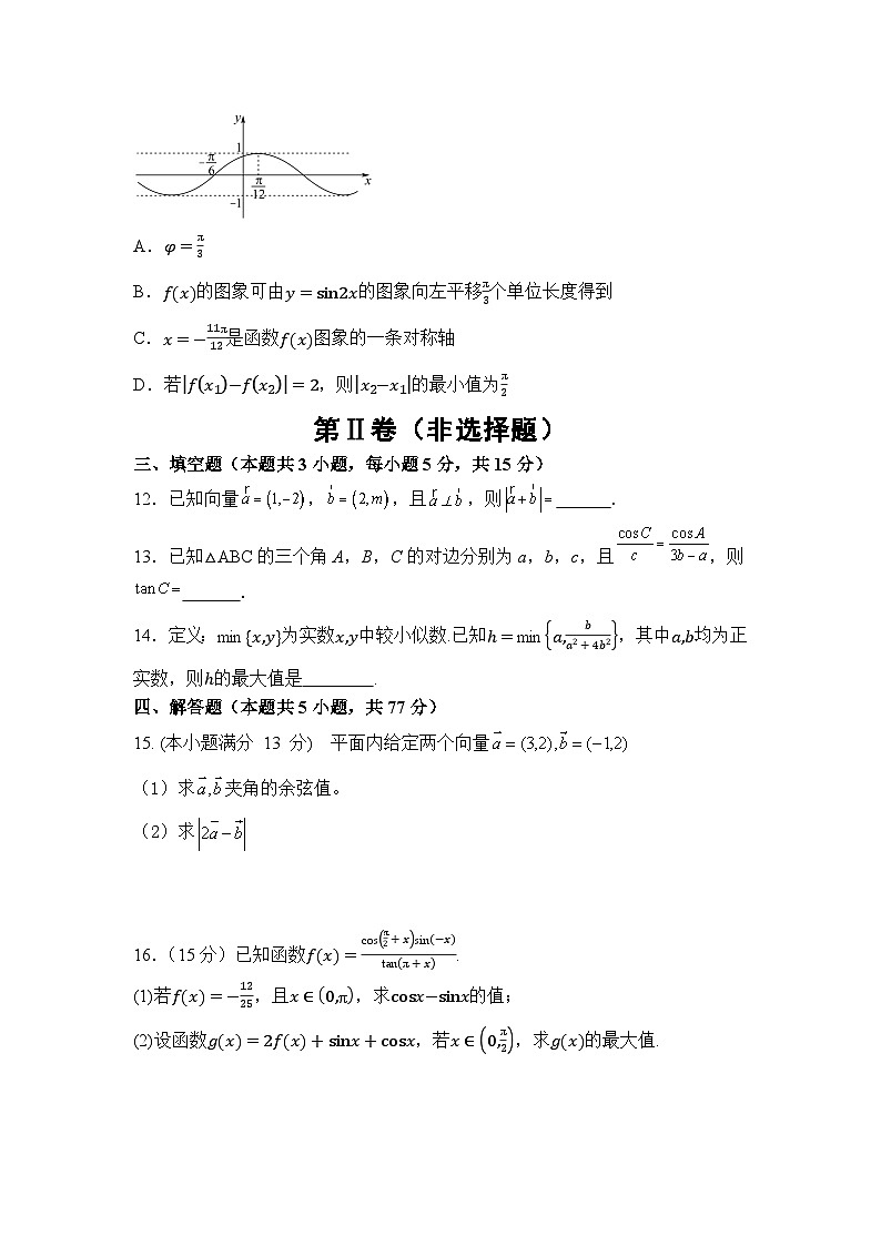 湖南省衡阳市衡阳县第四中学2024-2025学年高一下学期3月月考 数学试题（含解析）第3页