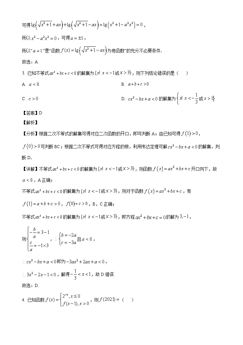 湖南省永州市永华高级中学2024-2025学年高一下学期开学考试 数学试题（含解析）第2页