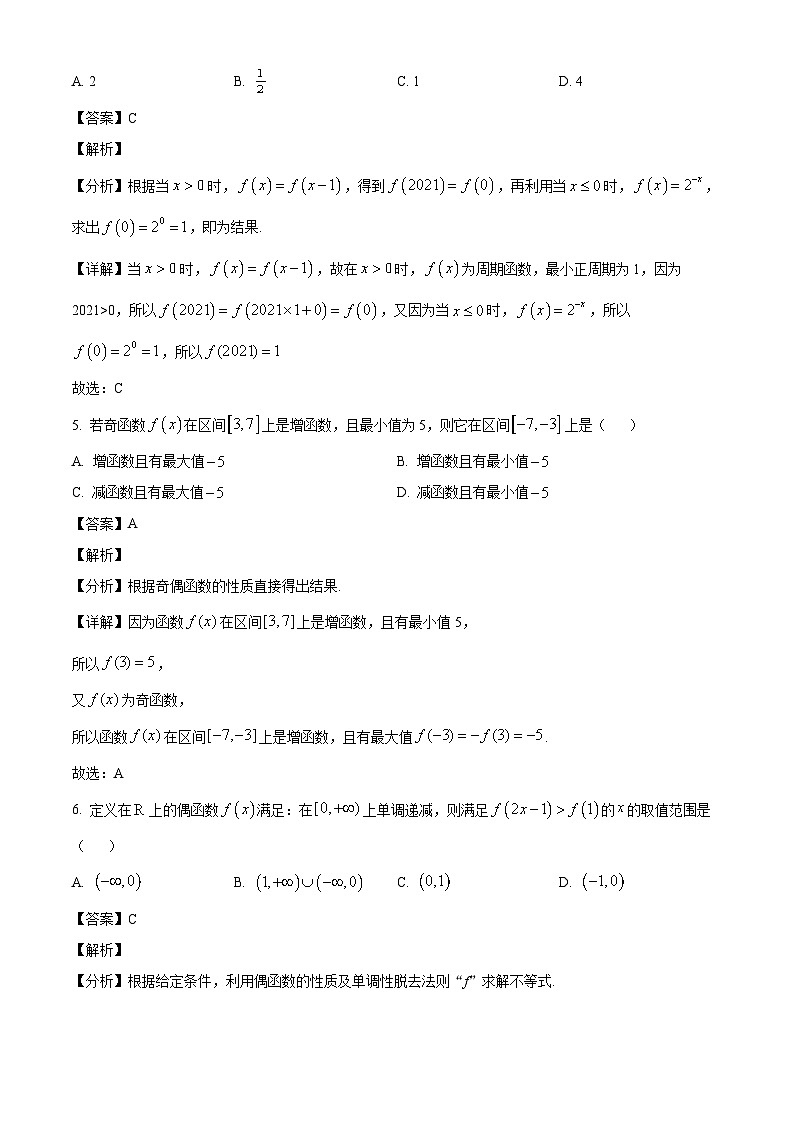湖南省永州市永华高级中学2024-2025学年高一下学期开学考试 数学试题（含解析）第3页