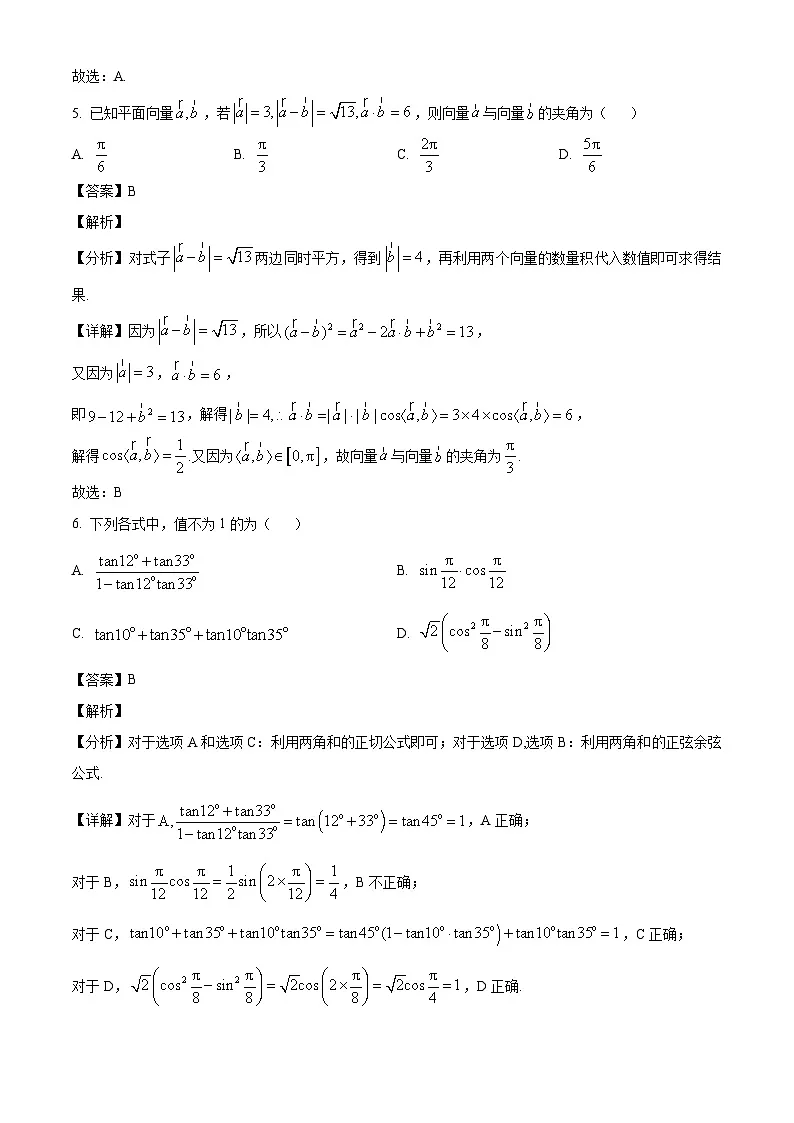 江苏省常州市北郊高级中学2024-2025学年高一下学期3月阶段调研 数学试题（含解析）第3页