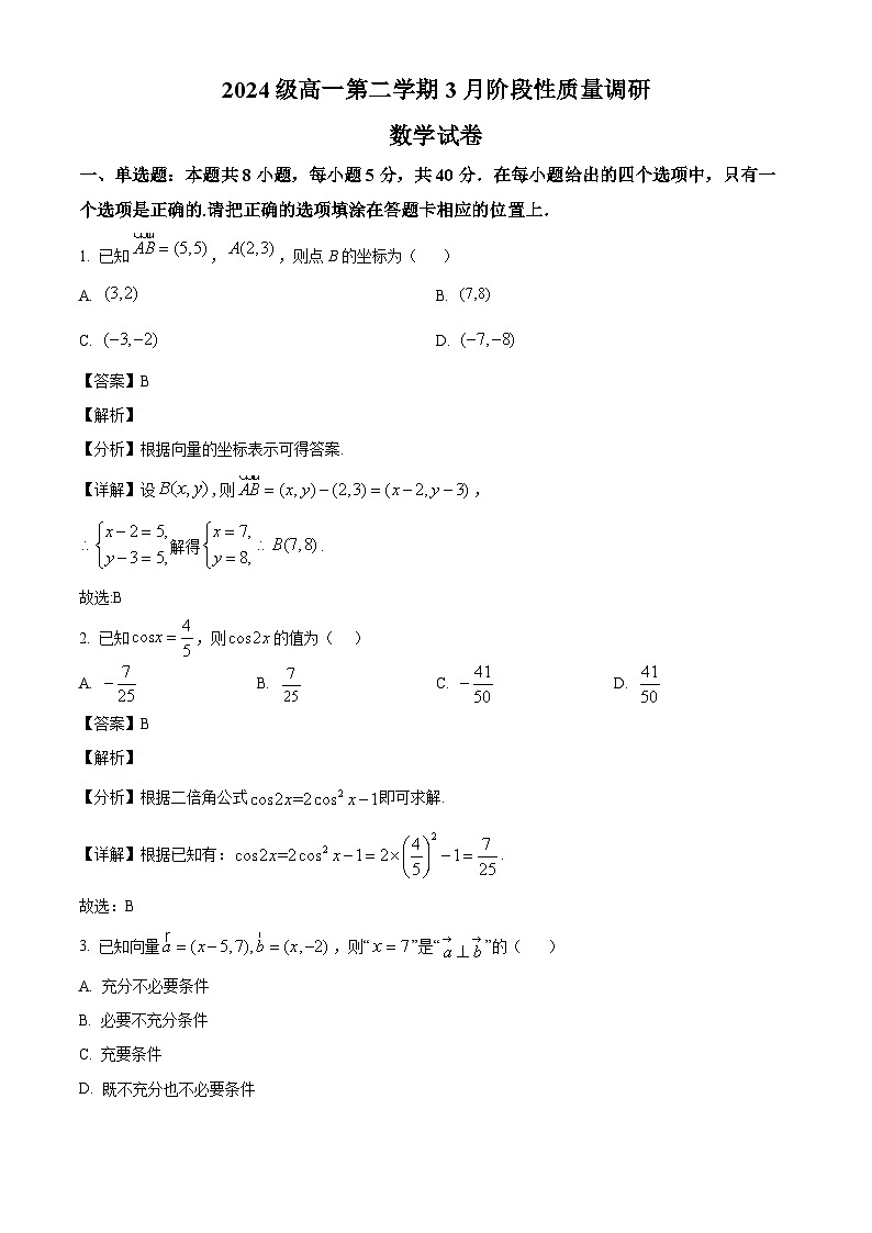 江苏省常州市武进高级中学2024-2025学年高一下学期3月月考 数学试题（含解析）第1页