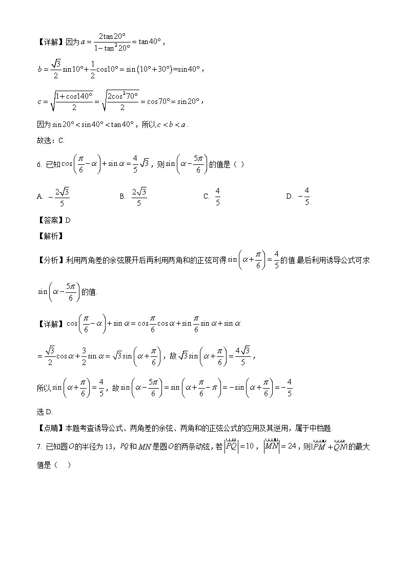 江苏省常州市武进高级中学2024-2025学年高一下学期3月月考 数学试题（含解析）第3页