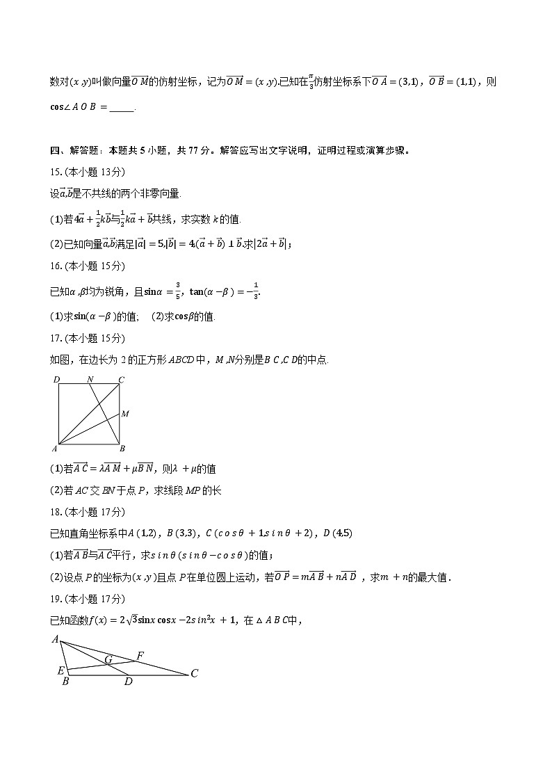 江苏省淮安市七校联盟2024-2025学年高一下学期3月学情调查测试 数学试题（含解析）第3页