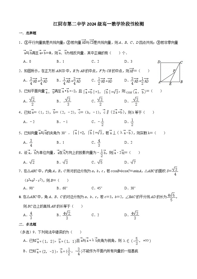 江苏省江阴市第二中学2024-2025学年高一下学期3月月考 数学试题（含解析）第1页