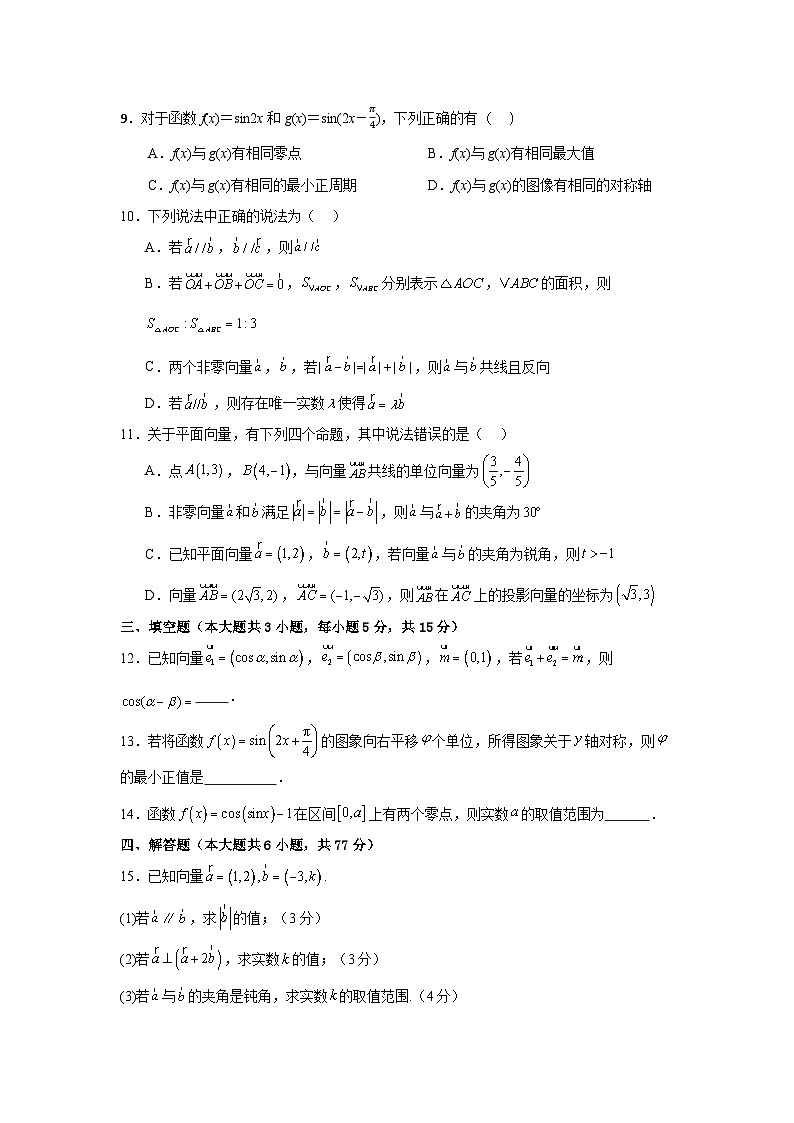 江苏省南京市第二十九中学2024-2025学年高一下学期3月摸底考试 数学试题（含解析）第2页