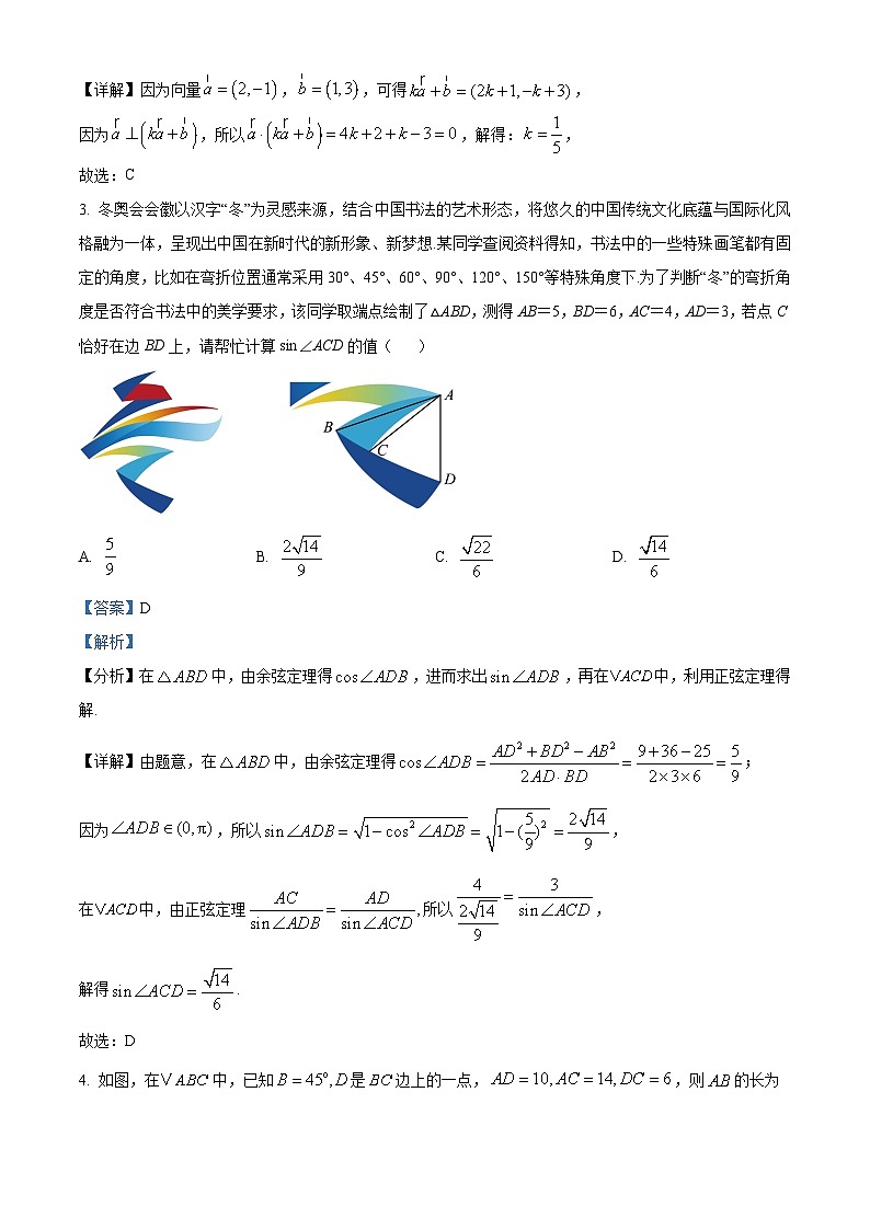 江苏省无锡市运河实验中学2024-2025学年高一下学期3月练 数学试题试卷（含解析）第2页