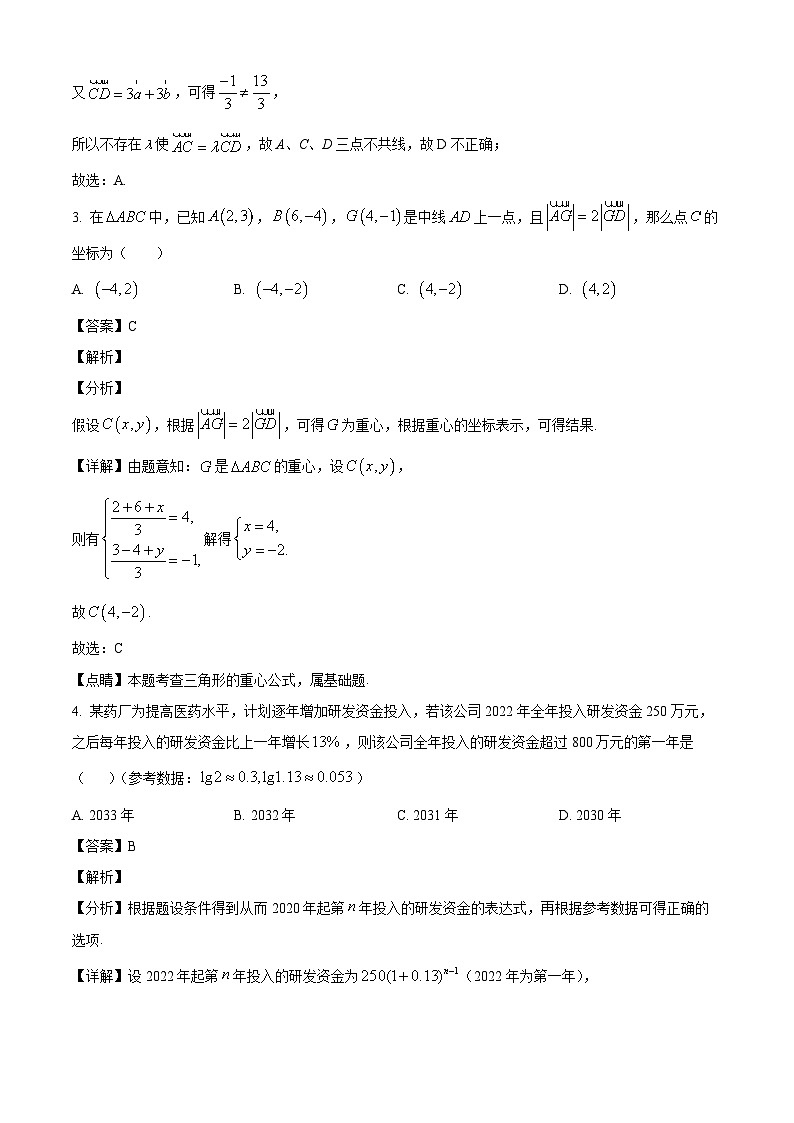 江苏省扬州市广陵区扬州大学附属中学2024-2025学年高一下学期阶段测试1（3月） 数学试题（含解析）第2页