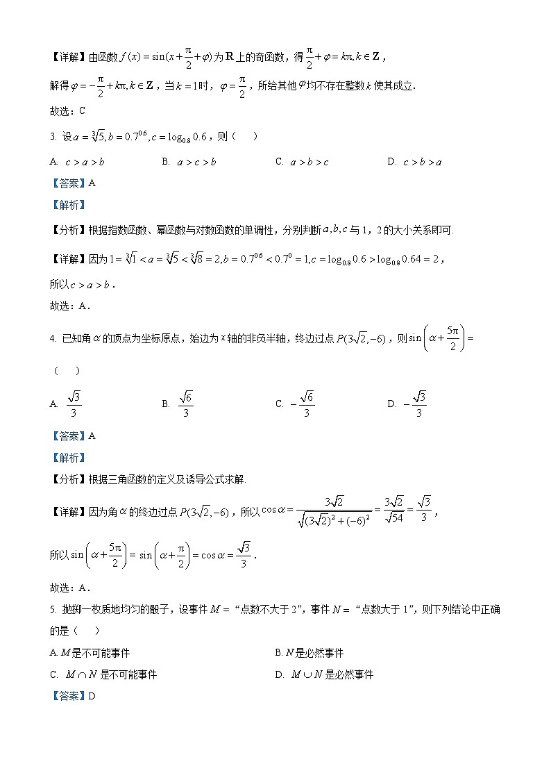 江西省百师联盟2024-2025学年高一下学期3月联考 数学试题（含解析）第2页