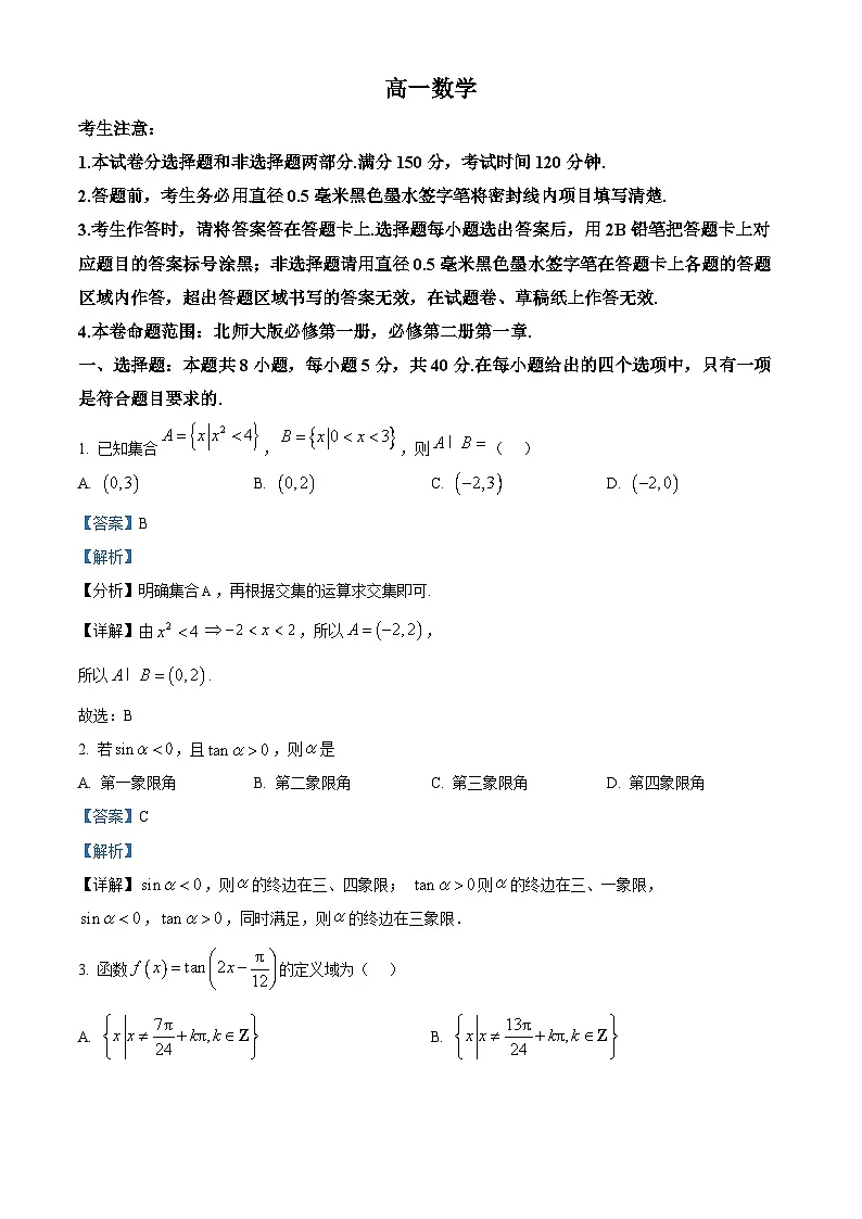 江西省九师联盟2024-2025学年高一下学期3月联考 数学试卷（含解析）第1页