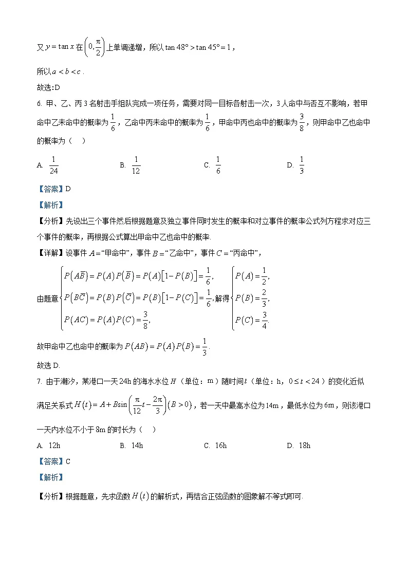 江西省九师联盟2024-2025学年高一下学期3月联考 数学试卷（含解析）第3页