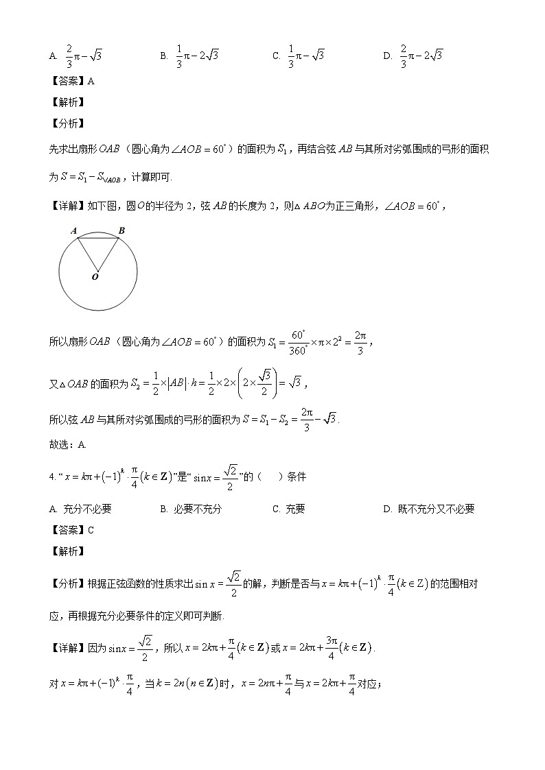 江西省南昌市江西师范大学附属中学2024-2025学年高一下学期第一次月考 数学试题（含解析）第2页