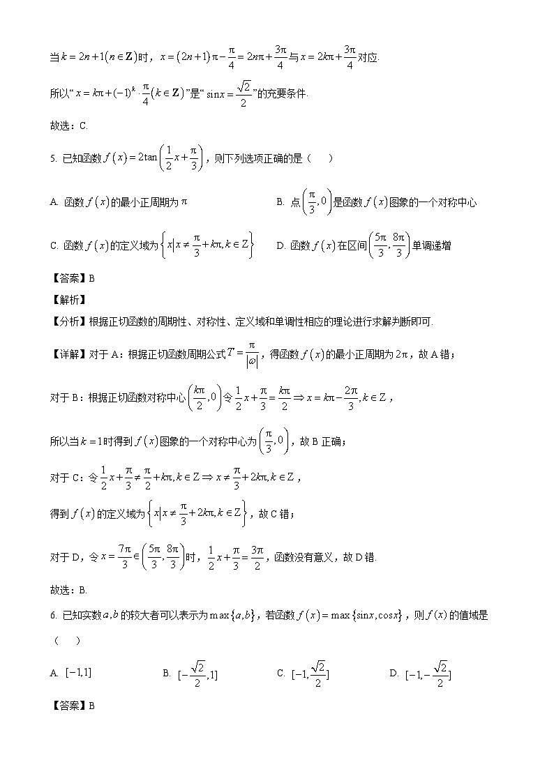 江西省南昌市江西师范大学附属中学2024-2025学年高一下学期第一次月考 数学试题（含解析）第3页