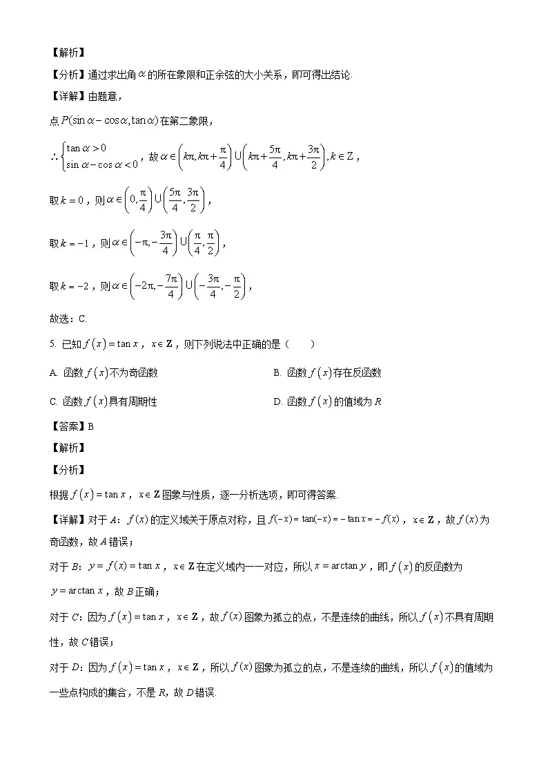 辽宁省铁岭市昌图县第一高级中学2024-2025学年高一下学期3月月考 数学试卷（含解析）第3页