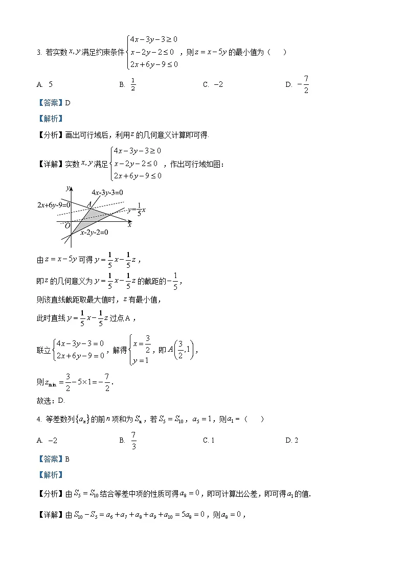 2024年高考真题——理科数学（全国甲卷） 含解析第2页