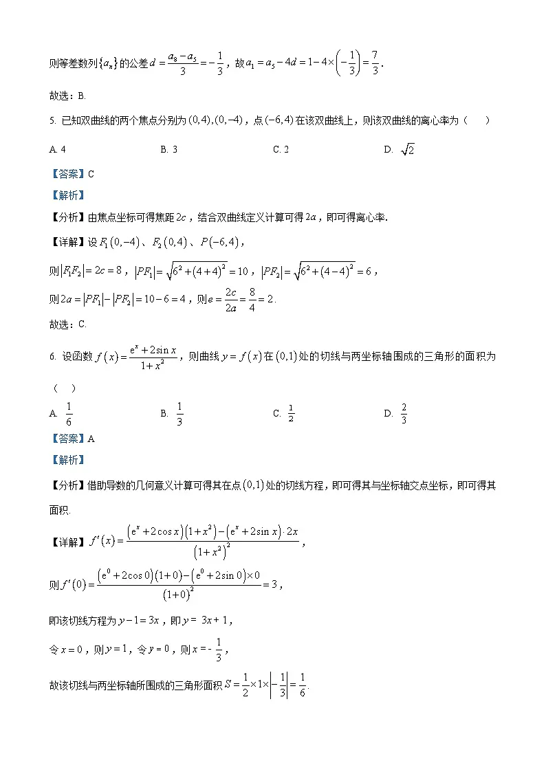 2024年高考真题——理科数学（全国甲卷） 含解析第3页