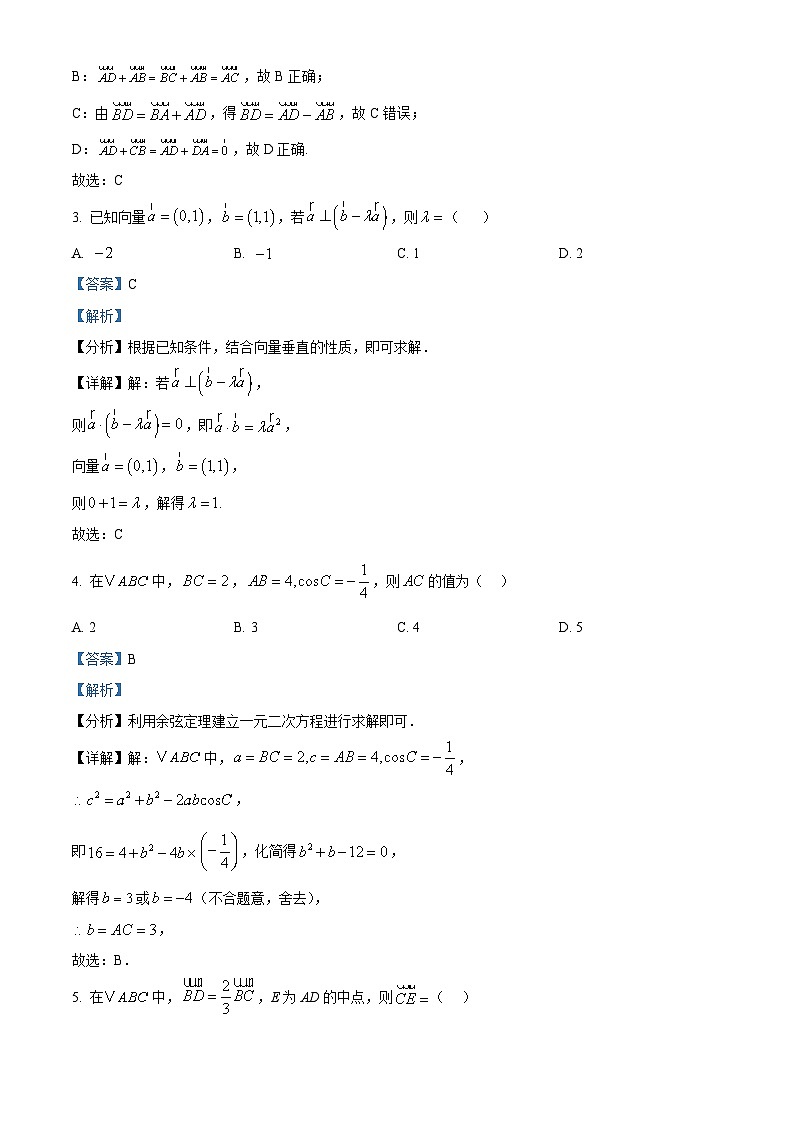 山西大学附属中学校2024-2025学年高一下学期（3月）开学考试（总第二次） 数学试题（含解析）第2页
