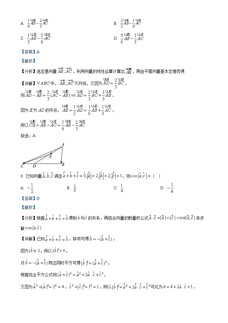 山西大学附属中学校2024-2025学年高一下学期（3月）开学考试（总第二次） 数学试题（含解析）第3页