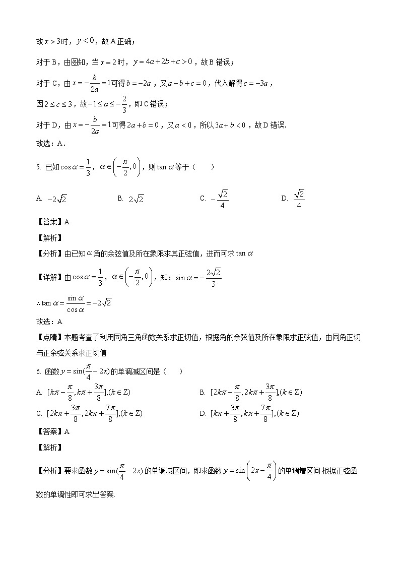 山西省晋中市经纬中学校2024-2025学年高一下学期二月校考 数学试题（含解析）第3页