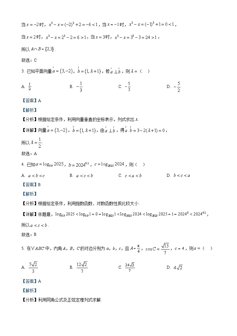 山西省名校联考2024-2025学年高一下学期3月月考 数学试题（含解析）第2页
