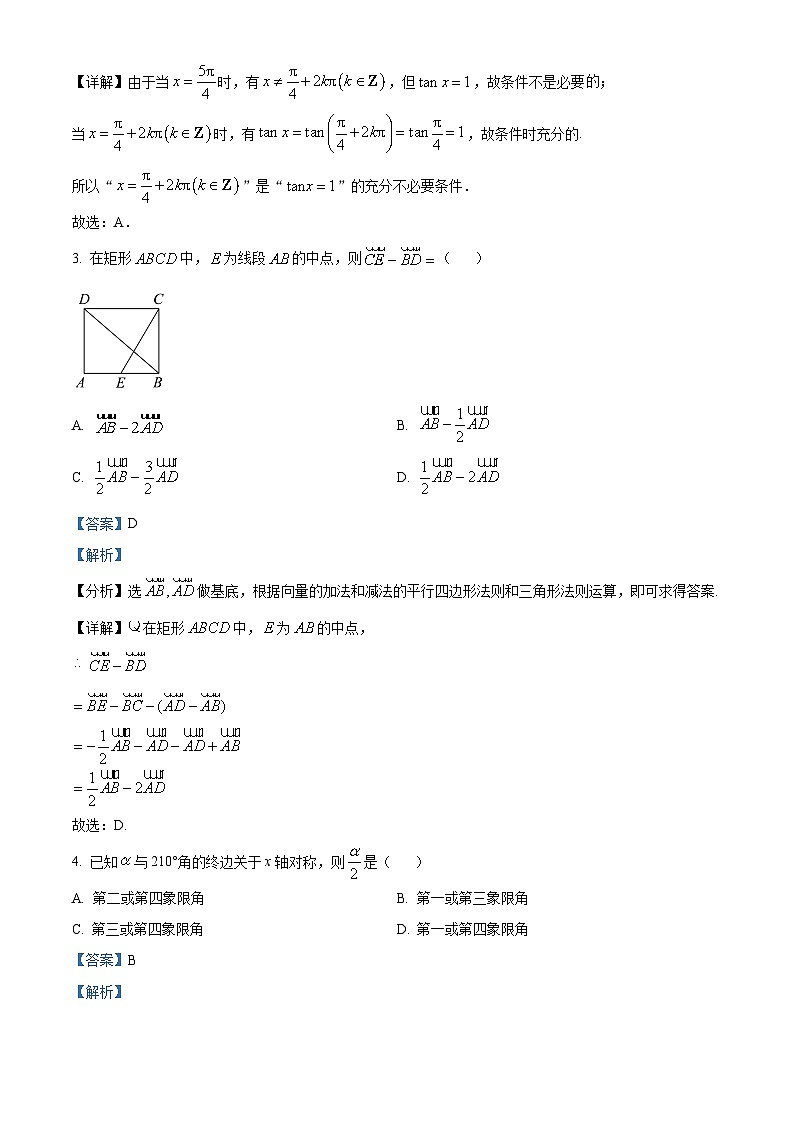 山西省朔州市怀仁市第一中学校等2024-2025学年高一下学期第二次月考（3月） 数学试题（含解析）第2页