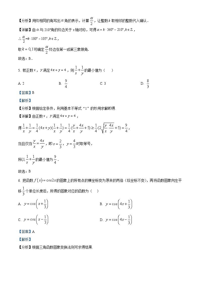 山西省朔州市怀仁市第一中学校等2024-2025学年高一下学期第二次月考（3月） 数学试题（含解析）第3页
