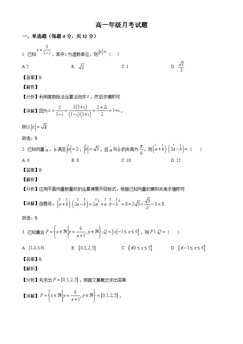 陕西省西安高新第一中学2024-2025学年高一下学期第一次月考 数学试题（含解析）第1页