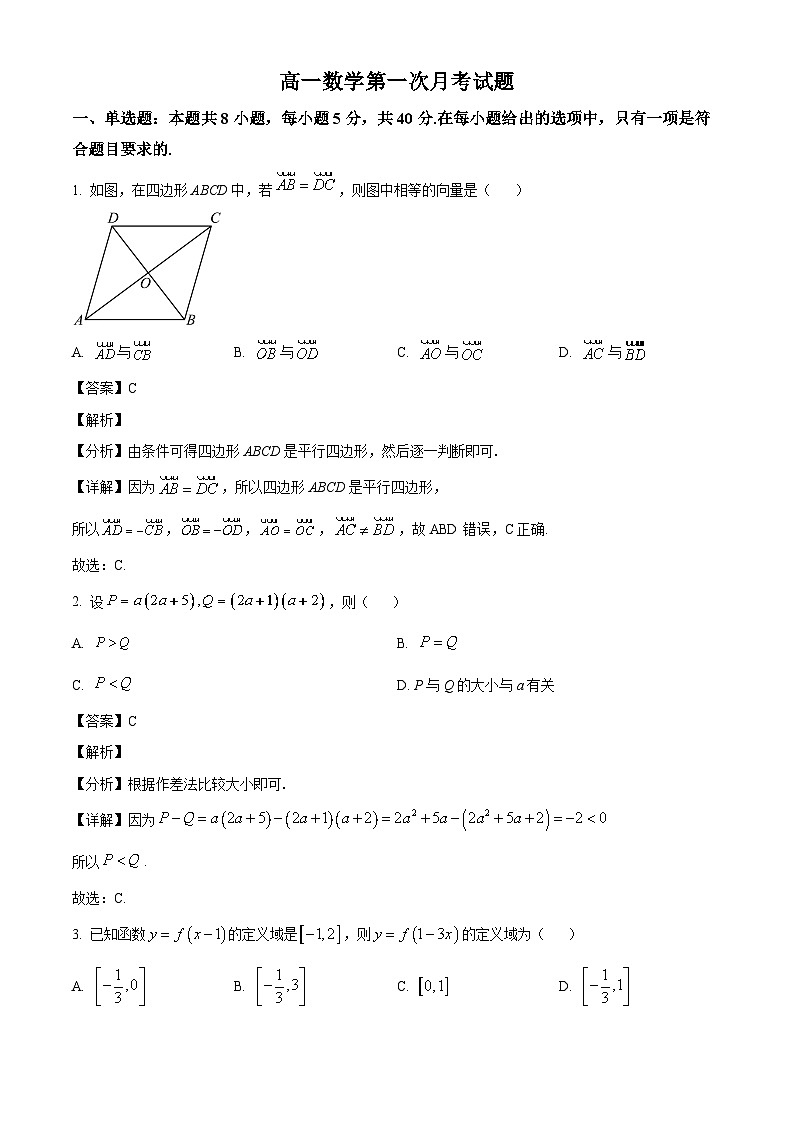 陕西省西安市高新第二高级中学2024-2025学年高一下学期第一次月考 数学试题（含解析）第1页