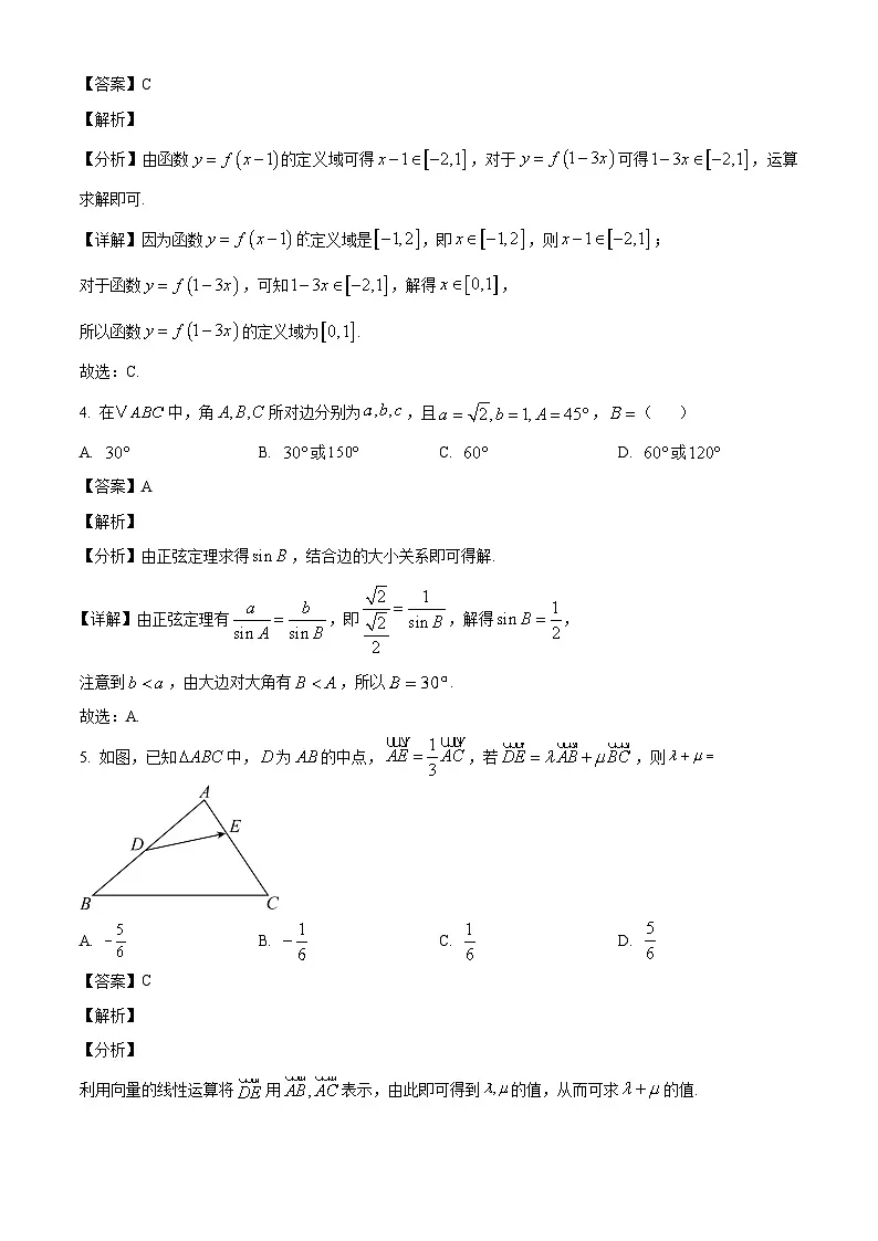 陕西省西安市高新第二高级中学2024-2025学年高一下学期第一次月考 数学试题（含解析）第2页
