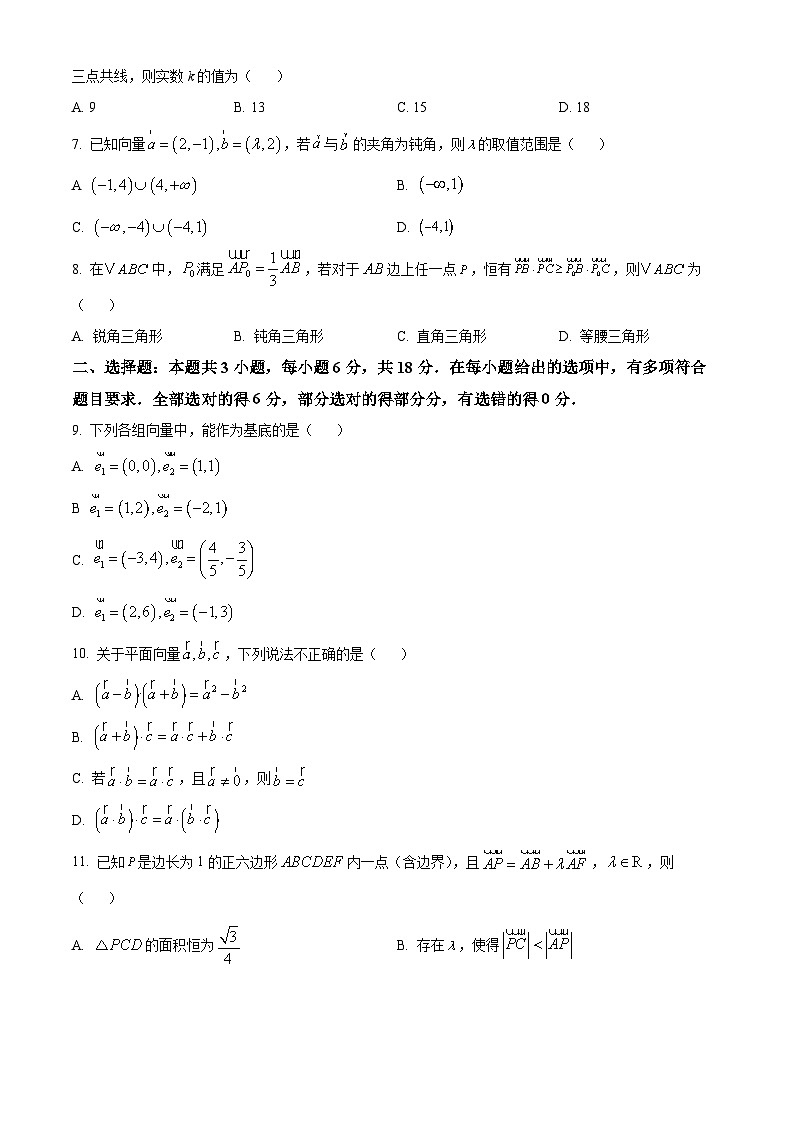 陕西省榆林市第十四中学2024-2025学年高一下学期第一次月考（3月） 数学试题第2页