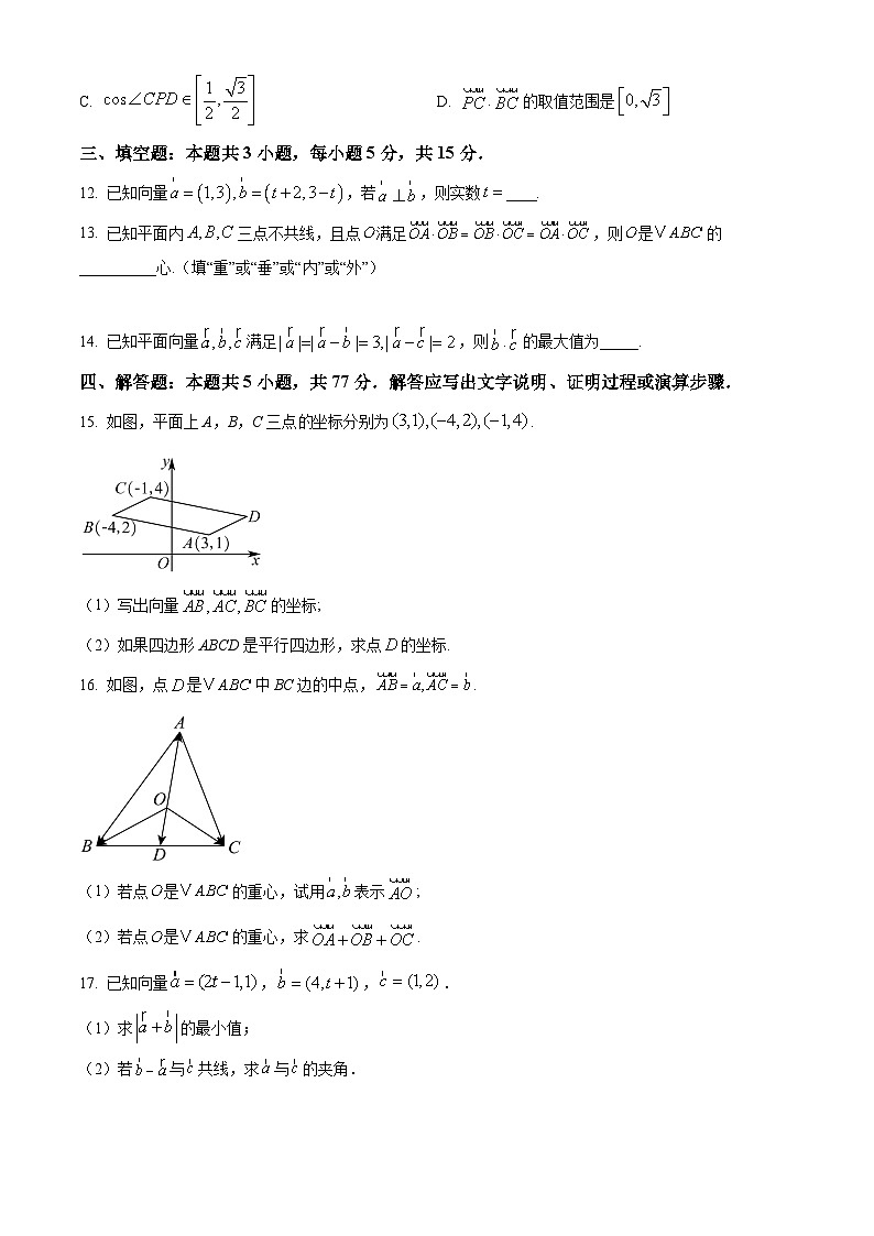 陕西省榆林市第十四中学2024-2025学年高一下学期第一次月考（3月） 数学试题第3页