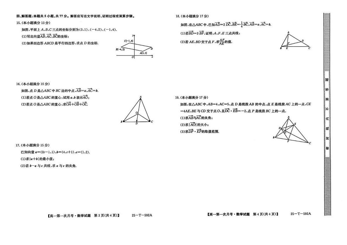 陕西省榆林市第十四中学2024-2025学年高一下学期第一次月考（3月） 数学试题第2页