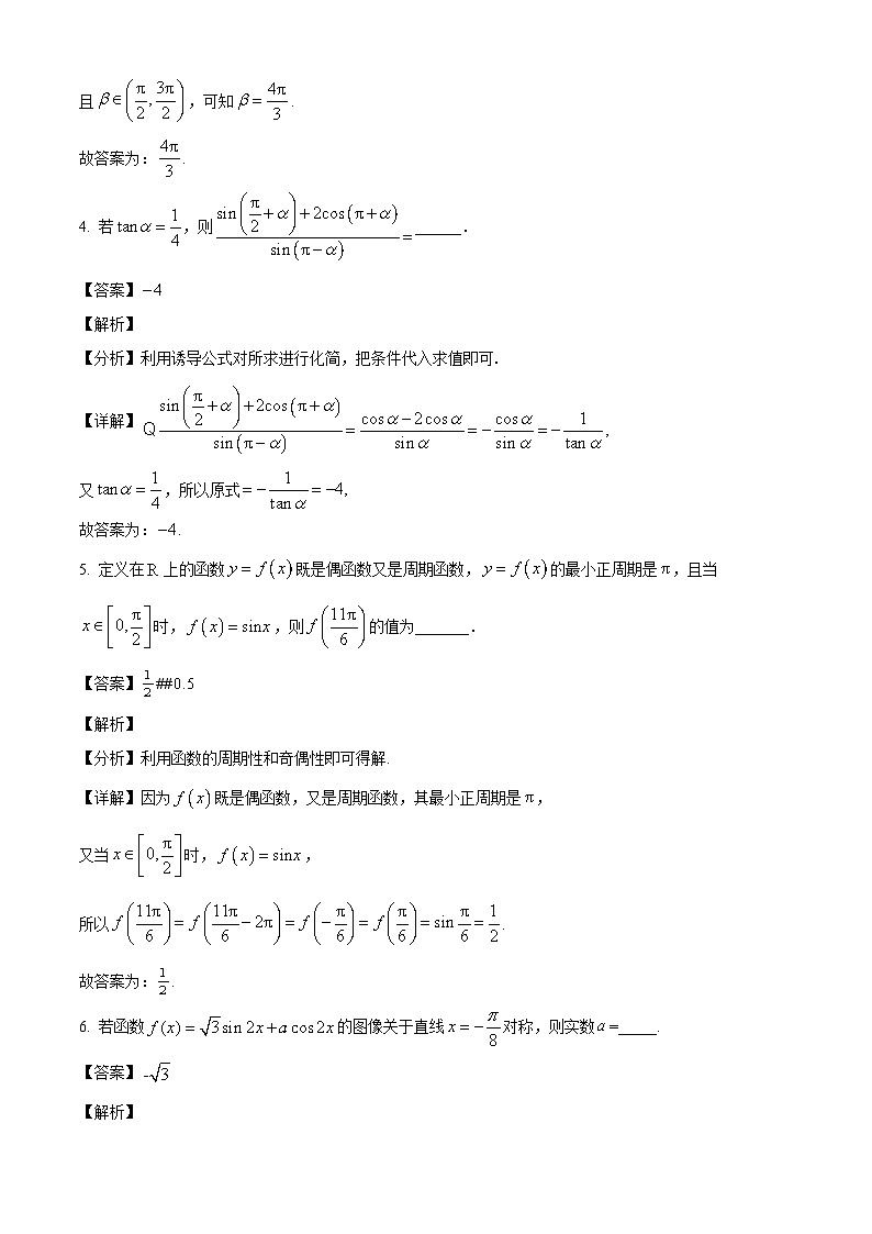 上海市宝山区上海师范大学附属中学宝山分校2024-2025学年高一下学期3月教学评估测试 数学试卷（含解析）第2页