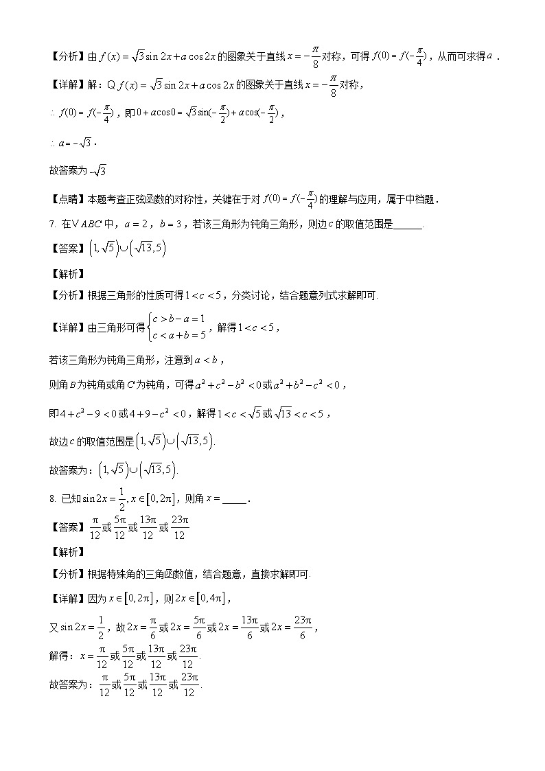上海市宝山区上海师范大学附属中学宝山分校2024-2025学年高一下学期3月教学评估测试 数学试卷（含解析）第3页