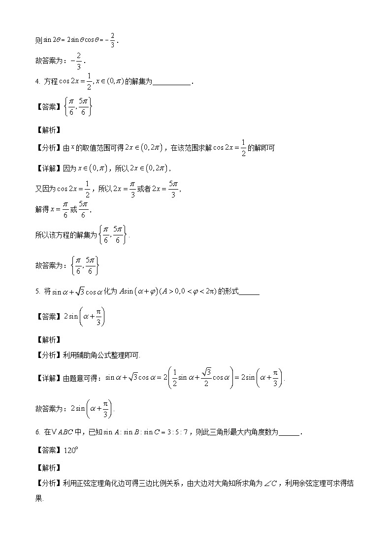 上海市松江一中2024-2025学年高一下学期3月月考 数学试卷（含解析）第2页