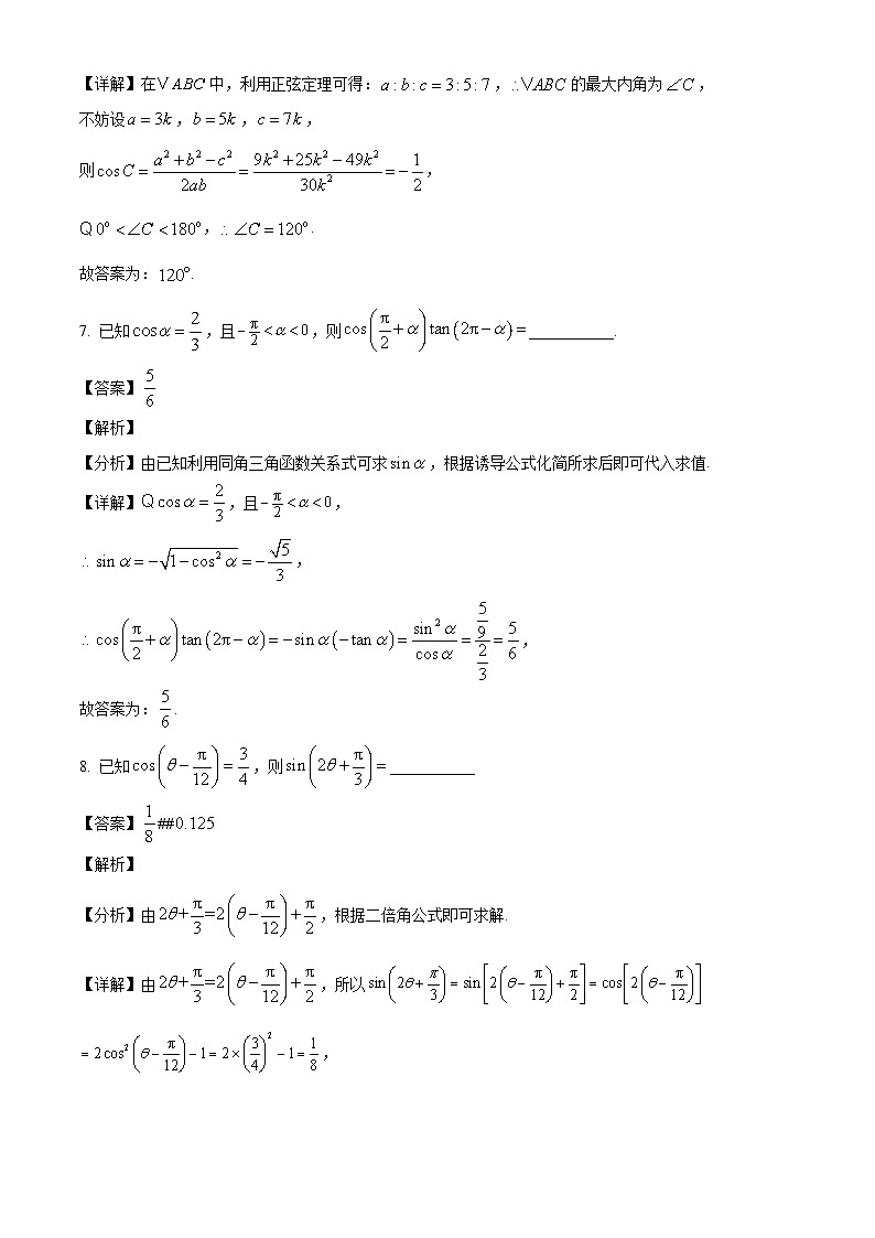 上海市松江一中2024-2025学年高一下学期3月月考 数学试卷（含解析）第3页
