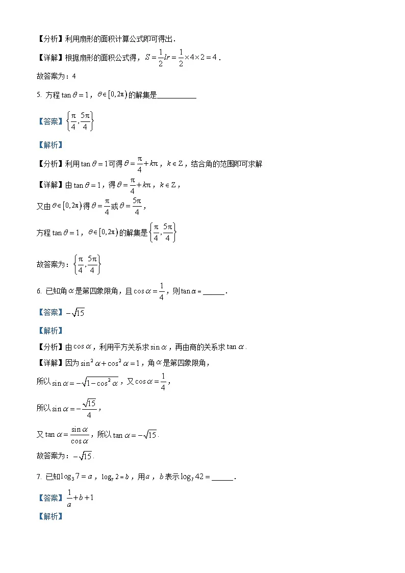 上海市延安中学2024-2025学年高一下学期3月调研 数学试题（含解析）第2页