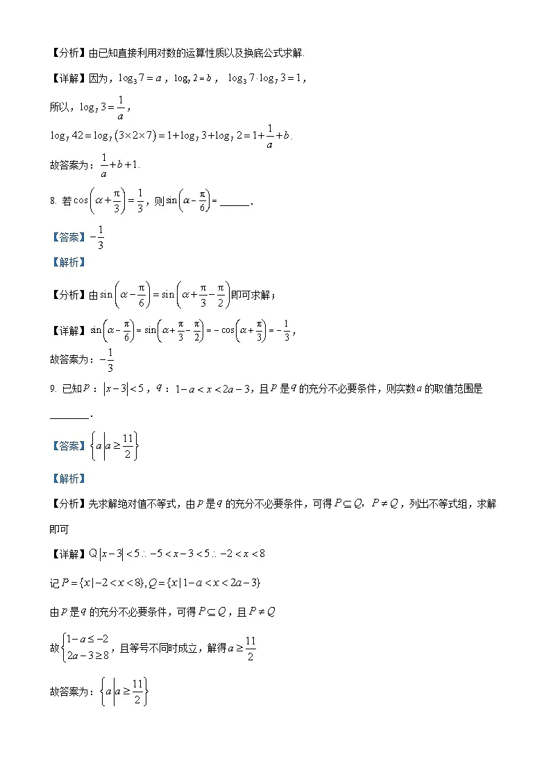 上海市延安中学2024-2025学年高一下学期3月调研 数学试题（含解析）第3页
