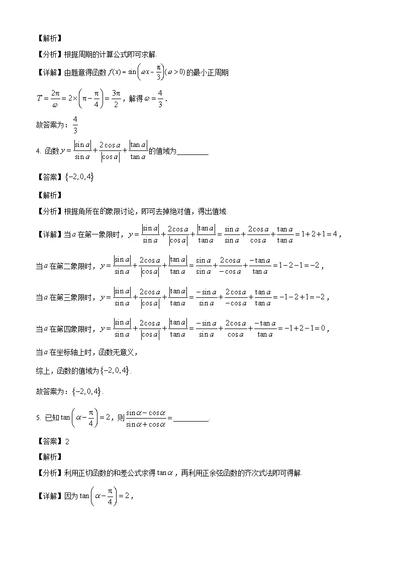 上海外国语大学附属外国语学校松江云间中学2024-2025学年高一下学期三月月考 数学试卷（含解析）第2页