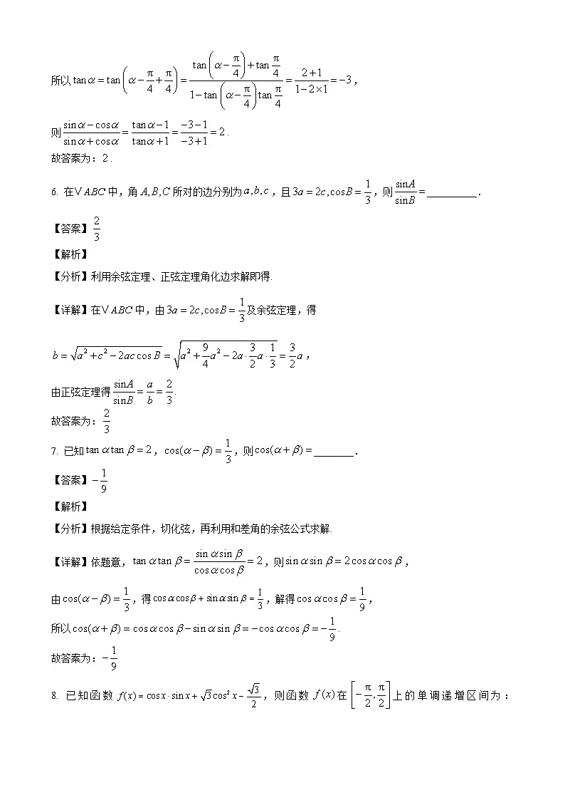 上海外国语大学附属外国语学校松江云间中学2024-2025学年高一下学期三月月考 数学试卷（含解析）第3页