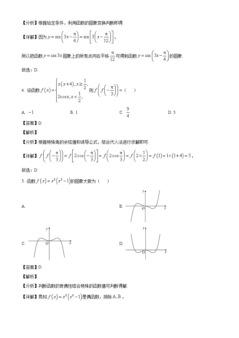 四川省乐至中学2024-2025学年高一下学期第一次月考 数学试题（含解析）第2页