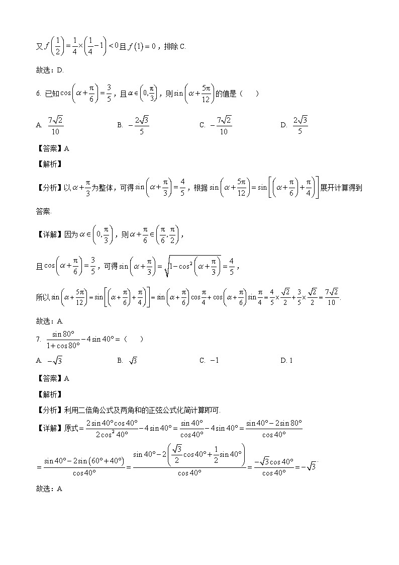 四川省乐至中学2024-2025学年高一下学期第一次月考 数学试题（含解析）第3页