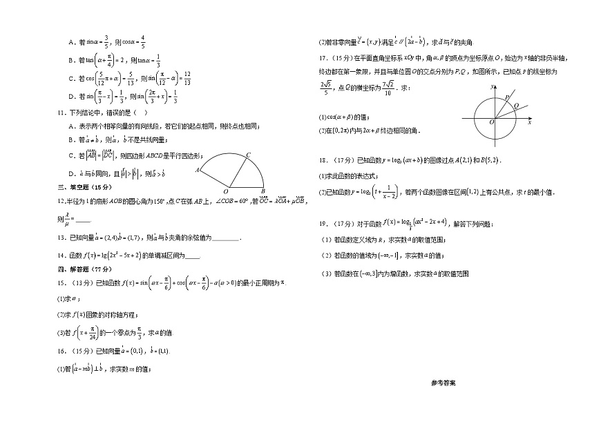 云南省保山市腾冲市腾冲市第八中学2024-2025学年高一下学期3月月考 数学试题（含解析）第2页