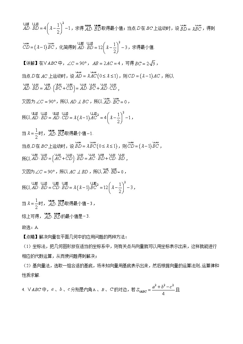 浙江省宁波中学2024-2025学年高一下学期三月月考 数学试卷（含解析）第2页