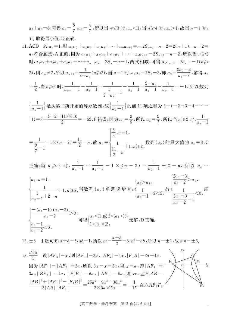 数学365B答案第2页