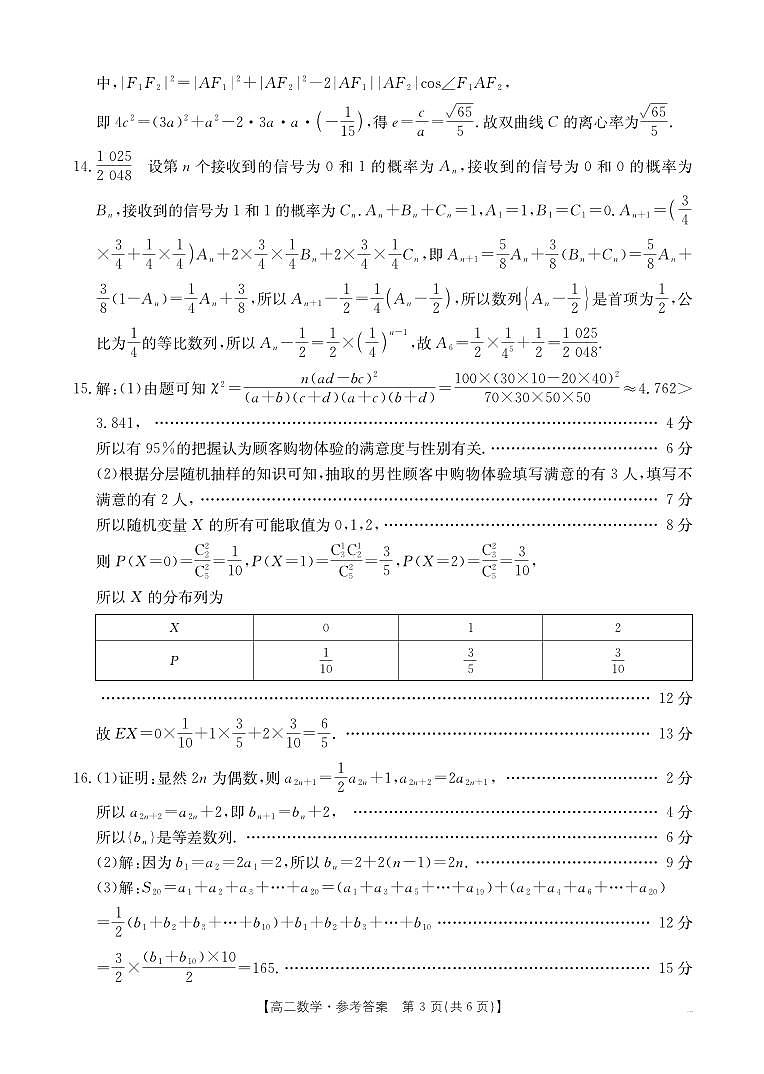 数学365B答案第3页