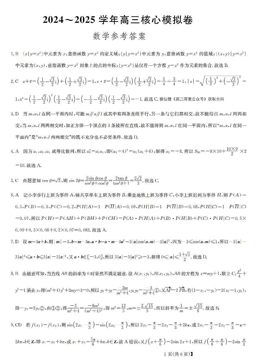 数学答案第1页