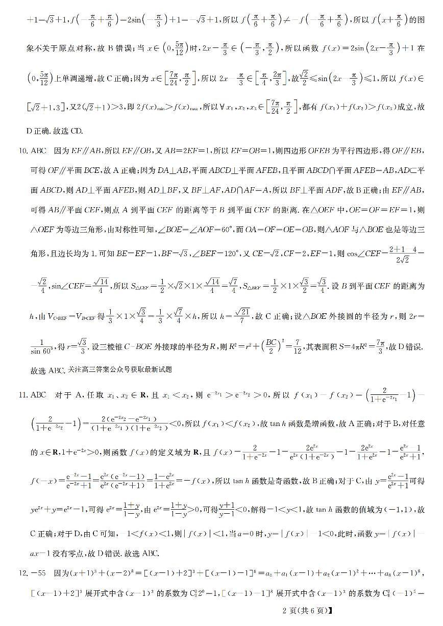 数学答案第2页