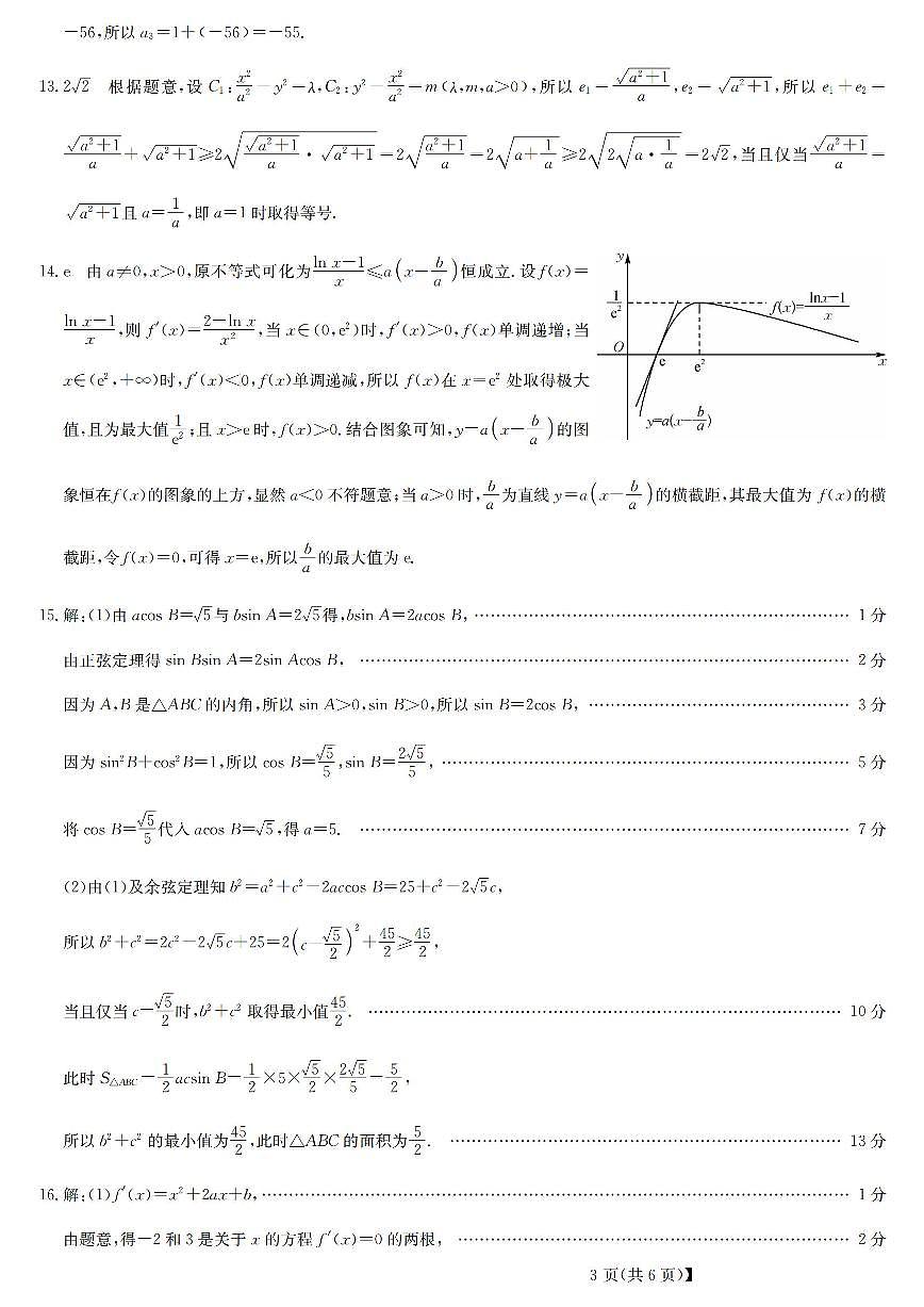 数学答案第3页