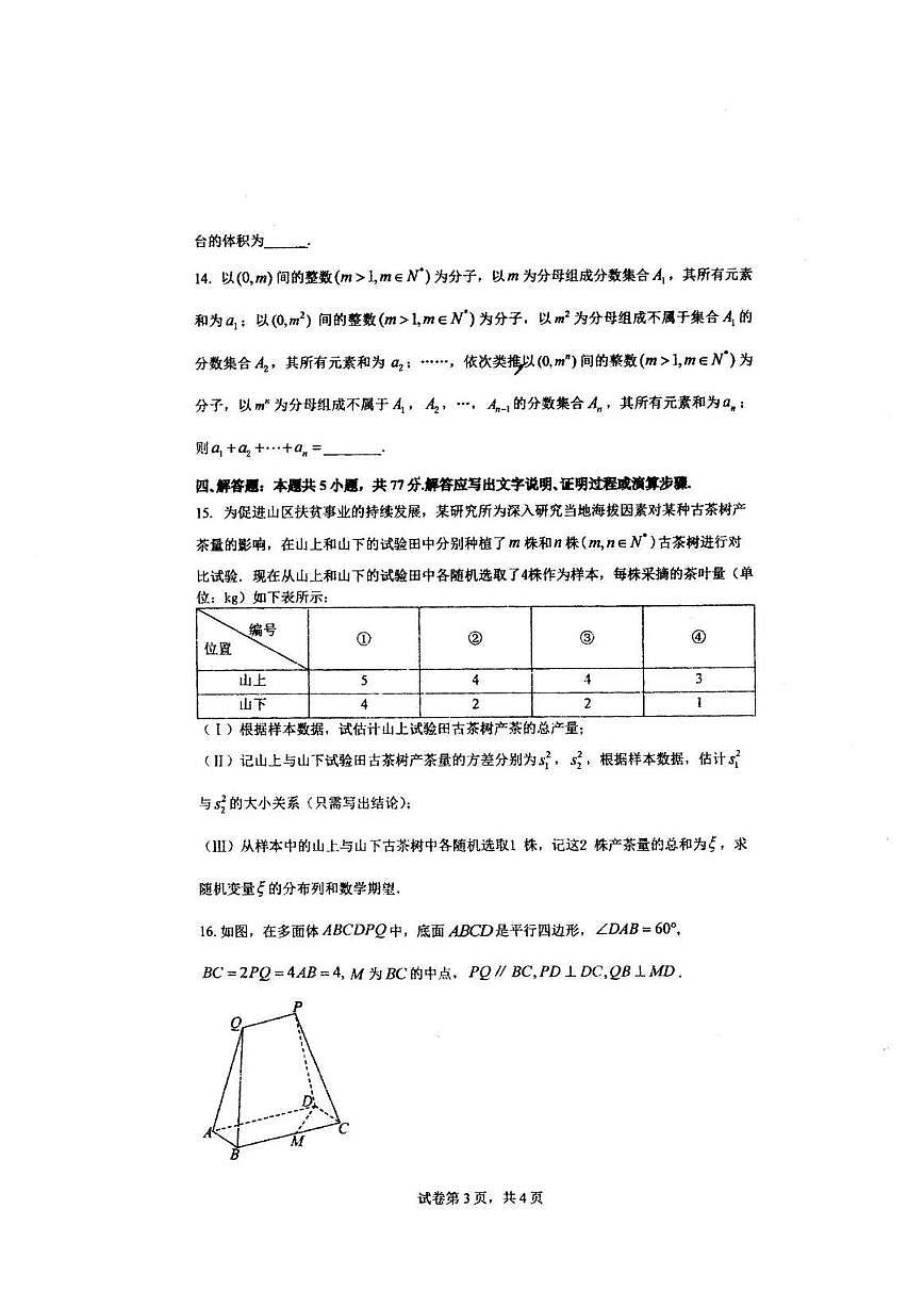 华中师范大学一附中2025届高三下学期3月月度检测数学试题及答案第3页